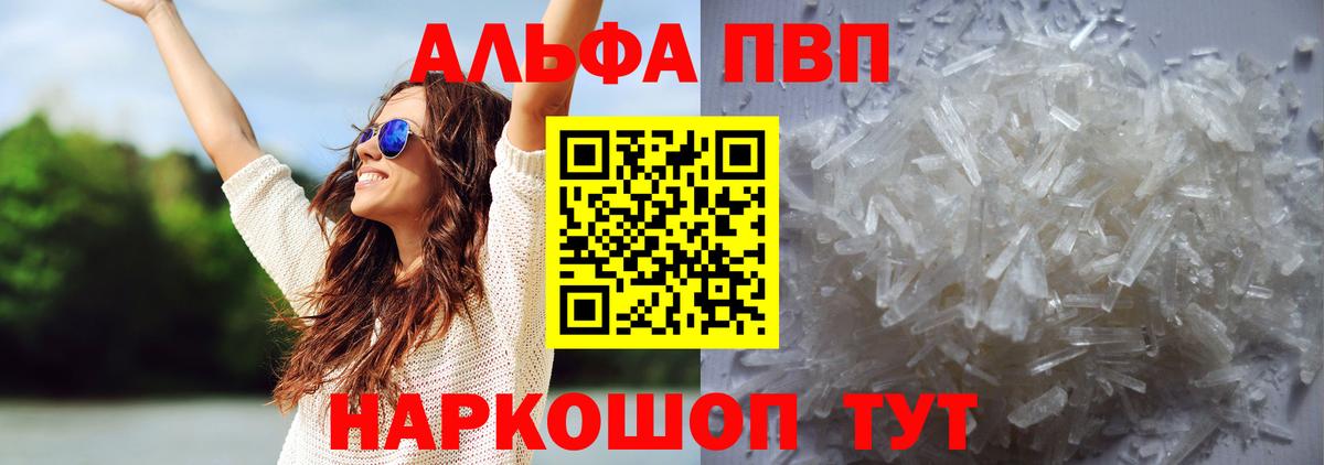 APVP кристаллы Дивногорск