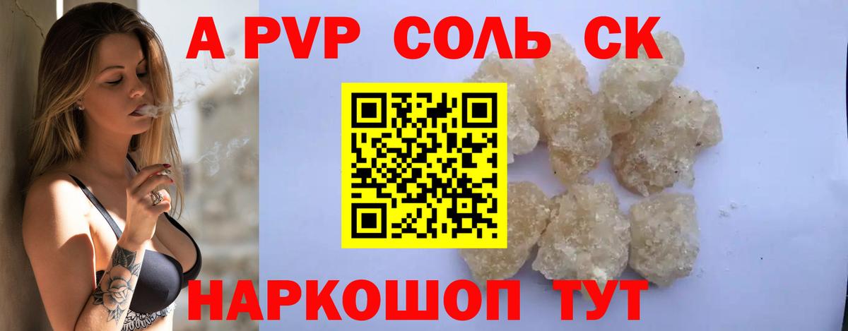 Дивногорск  А ПВП  A-PVP крисы CK  Вход с VPN  как найти закладки  А ПВП крисы CK 