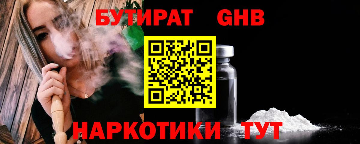 БУТИРАТ  Вход с VPN  Дивногорск  Бутират BDO 