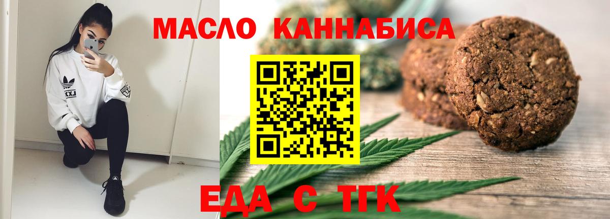 Печенье с ТГК конопля Дивногорск
