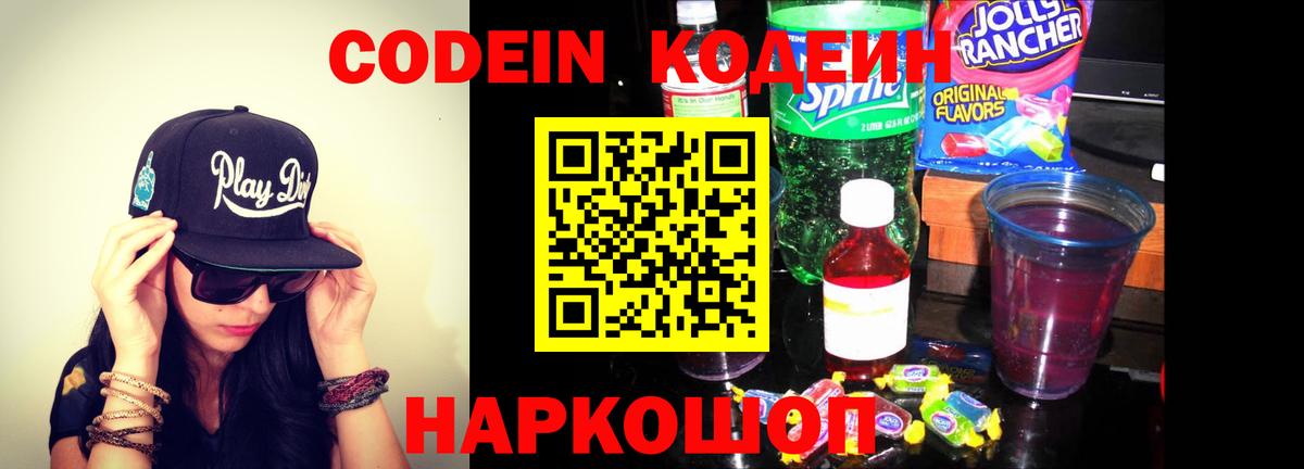 купить наркотик  Вход с VPN  Дивногорск  Кодеиновый сироп Lean напиток Lean (лин)  Codein Purple Drank 