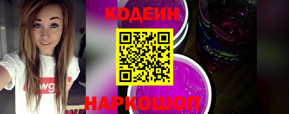 Кодеиновый сироп Lean напиток Lean (лин) Дивногорск