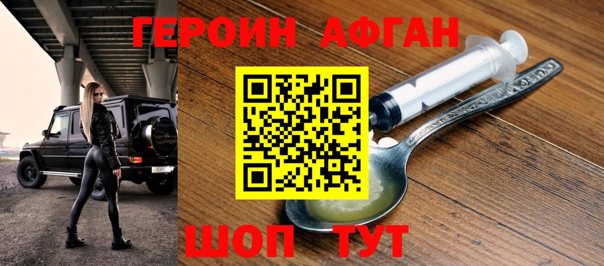 ГЕРОИН Heroin Дивногорск