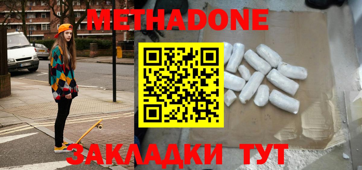 Метадон кристалл  МЕТАДОН methadone  Дивногорск  Вход с VPN 