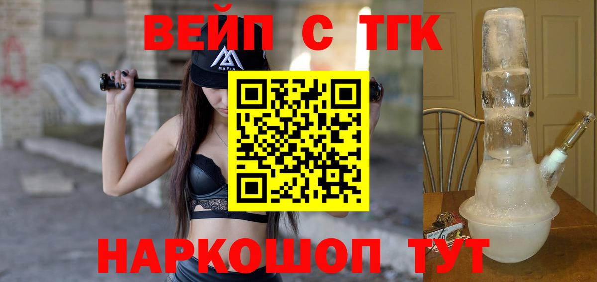 ТГК вейп с тгк Дивногорск